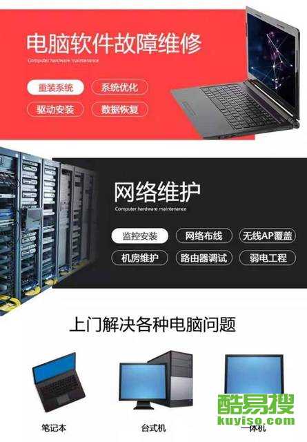 南京酷易搜計算機維修服務詳解