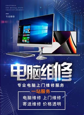 專(zhuān)業(yè)電腦維修服務(wù) 解決聯(lián)想、戴爾、蘋(píng)果黑屏、花屏、碎屏及主板問(wèn)題