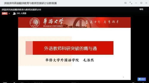 譯國譯民首屆翻譯教育與教師發展研討會圓滿結束，共促翻譯服務新未來